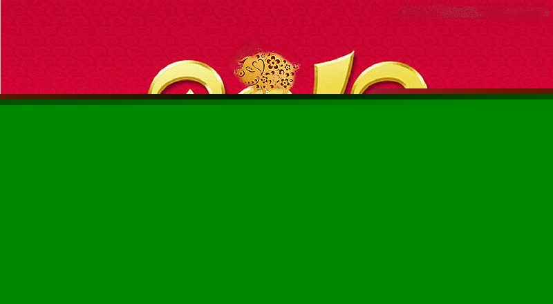2019新春祝福