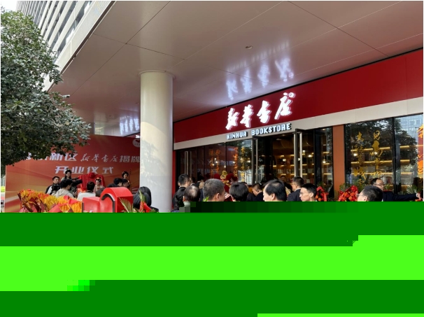 【金控快報】西咸新區新華書店入駐秦創原資本超市！